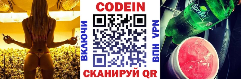 Codein напиток Lean (лин)  Магас 